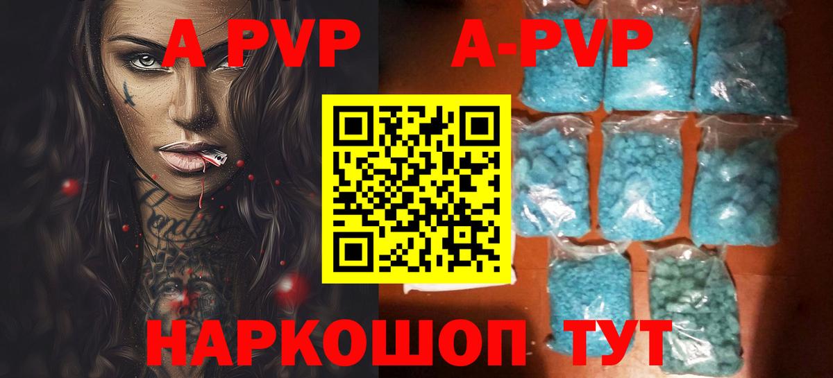 A PVP СК  А ПВП Соль  А ПВП  Чайковский  Вход с VPN  Alpha-PVP Соль 