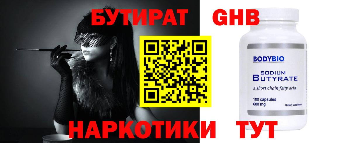 БУТИРАТ Butirat  Вход с VPN  Бутират  Чайковский 