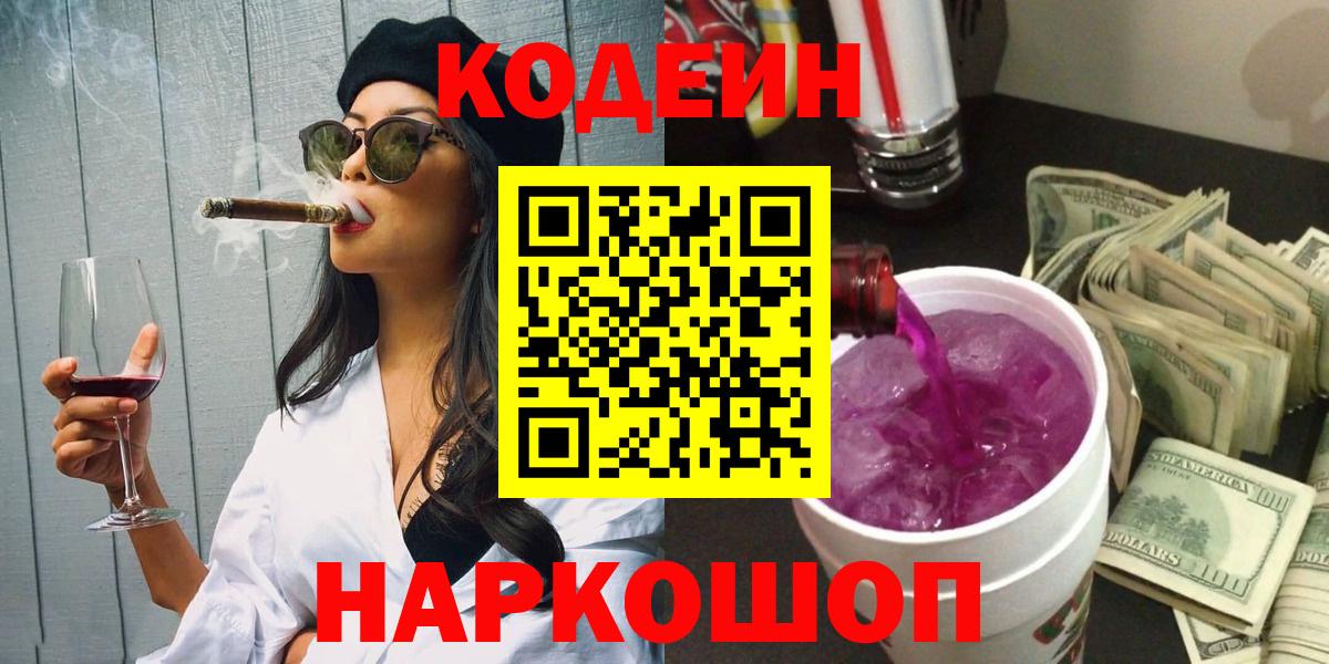 Кодеиновый сироп Lean Purple Drank Чайковский