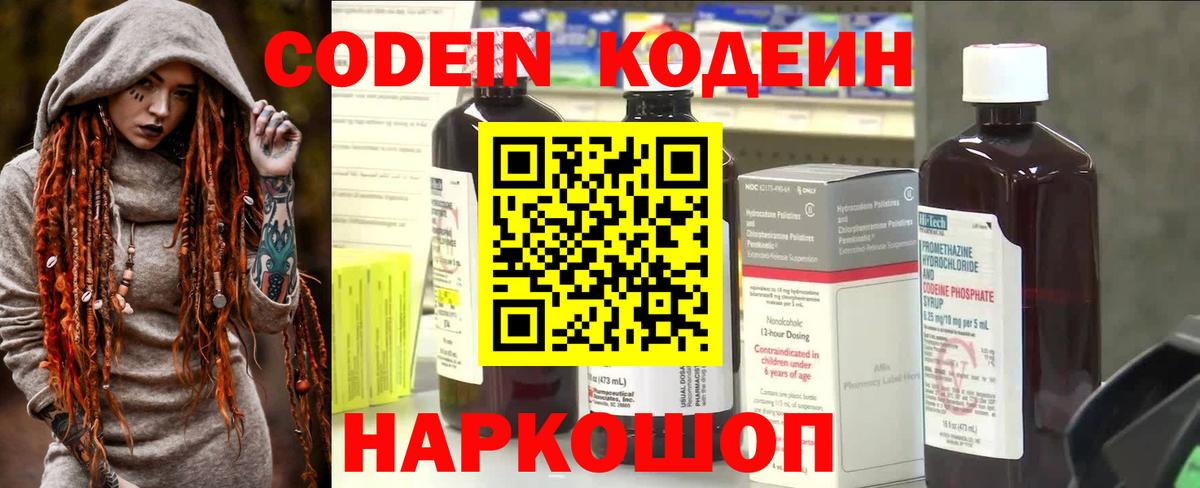 Чайковский  Кодеин Purple Drank  Кодеиновый сироп Lean напиток Lean (лин)  Вход с VPN 