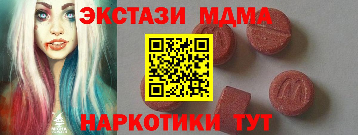 Чайковский  MDMA молли  Вход с VPN  МДМА  MDMA crystal 