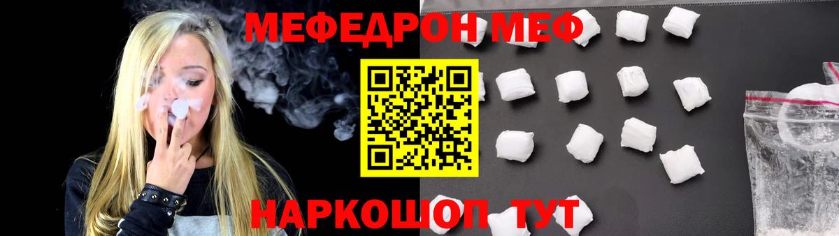 Мефедрон  Вход с VPN  Чайковский  МЕФ кристаллы  МЯУ-МЯУ  Меф кристаллы 