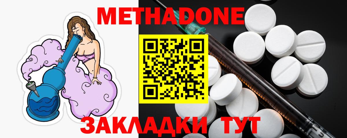 Чайковский  МЕТАДОН кристалл  Вход с VPN  Метадон methadone 